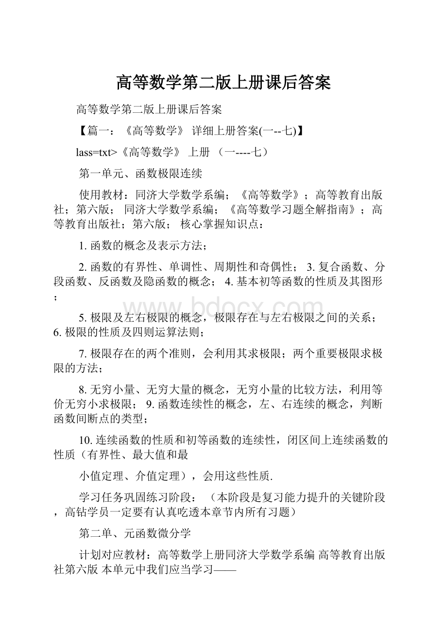 高等数学第二版上册课后答案.docx