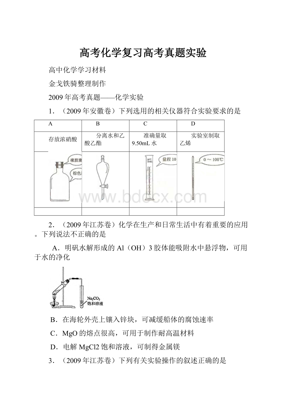 高考化学复习高考真题实验.docx_第1页