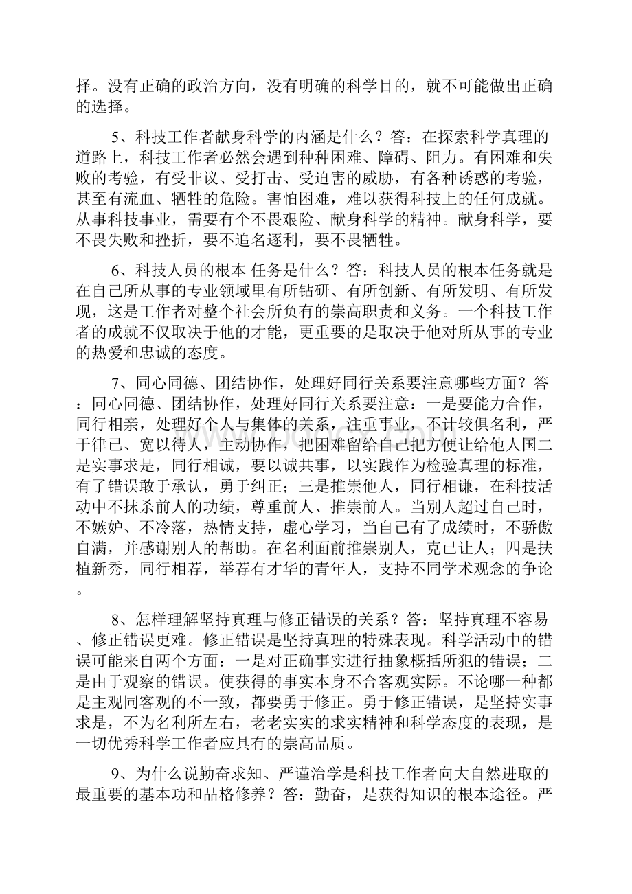 初级通信工程师综合能力考前练习.docx_第3页