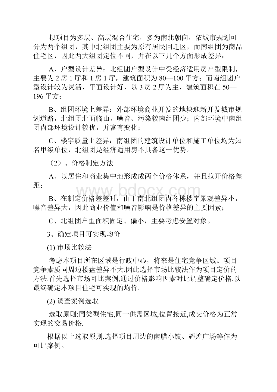 模拟楼盘实战方案.docx_第2页