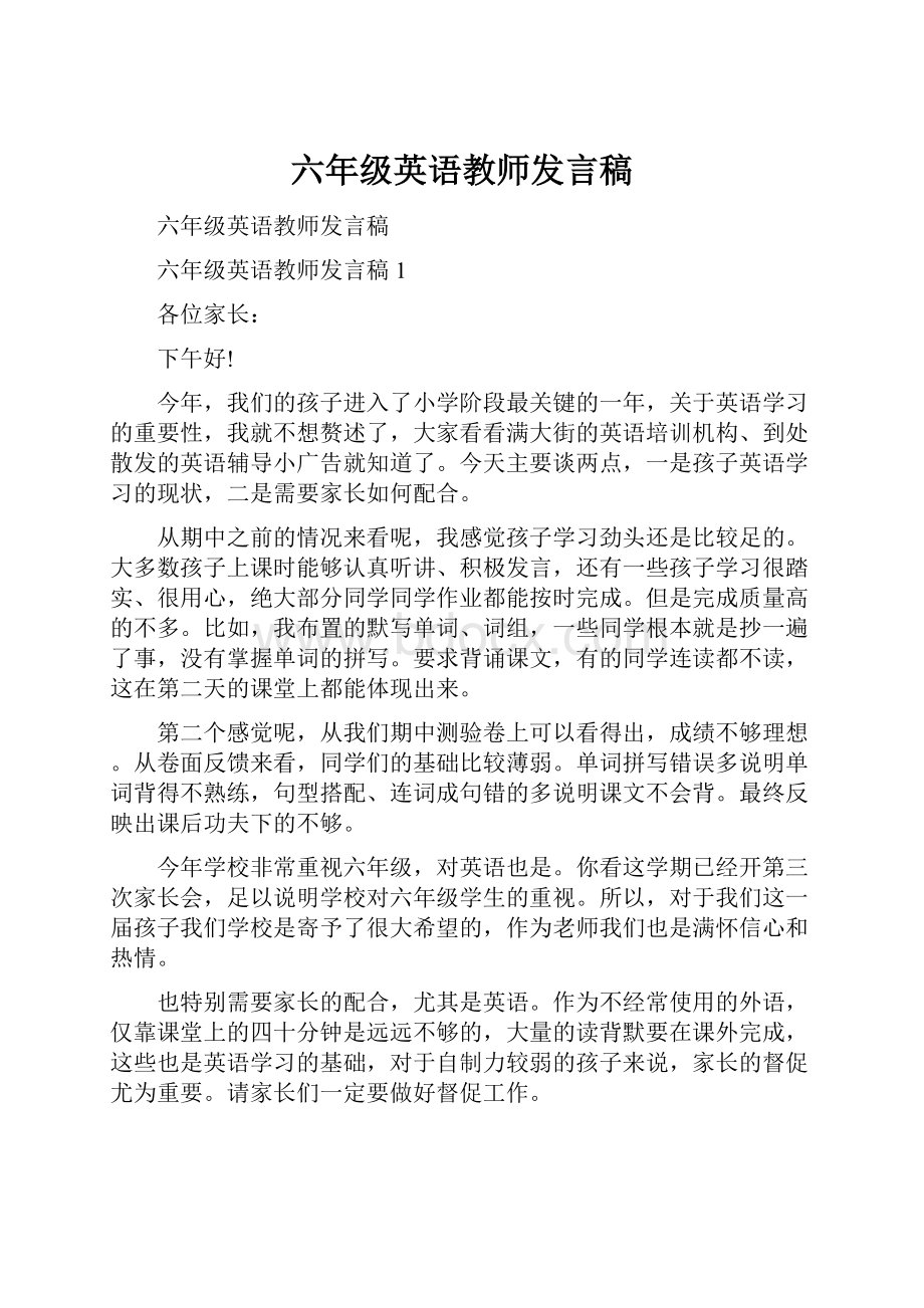 六年级英语教师发言稿.docx