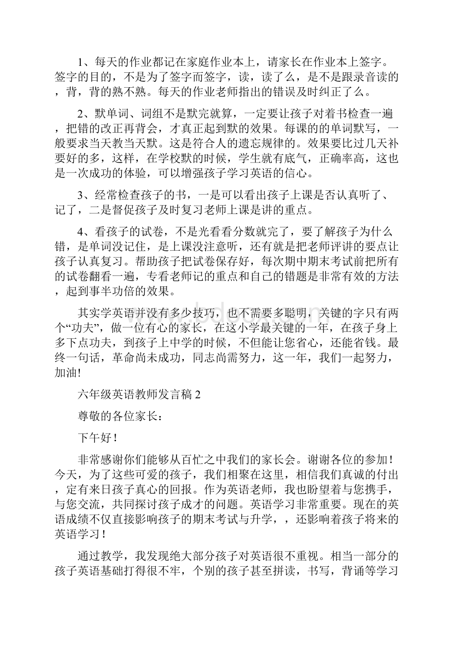 六年级英语教师发言稿.docx_第2页