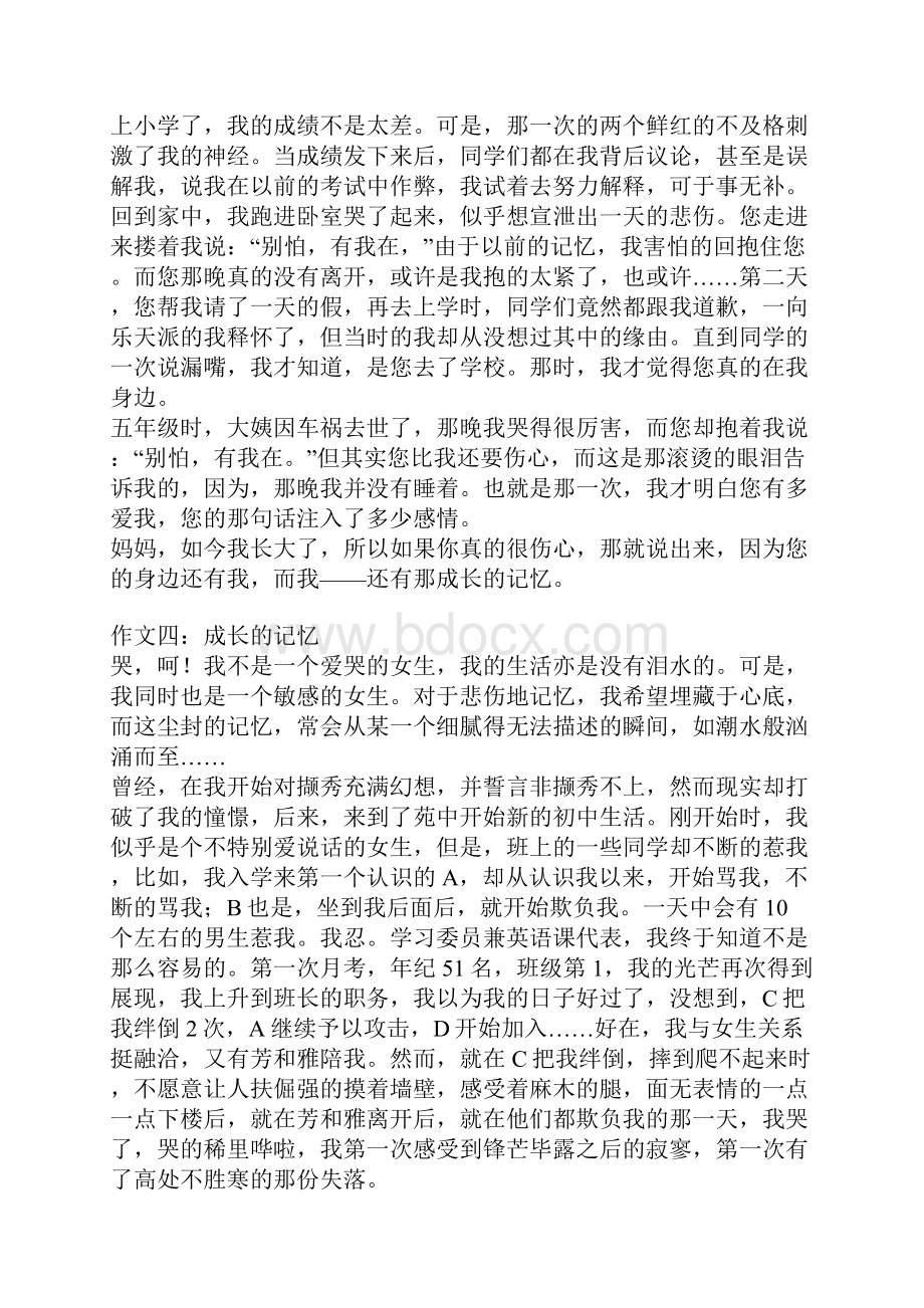 成长的记忆初三作文.docx_第3页