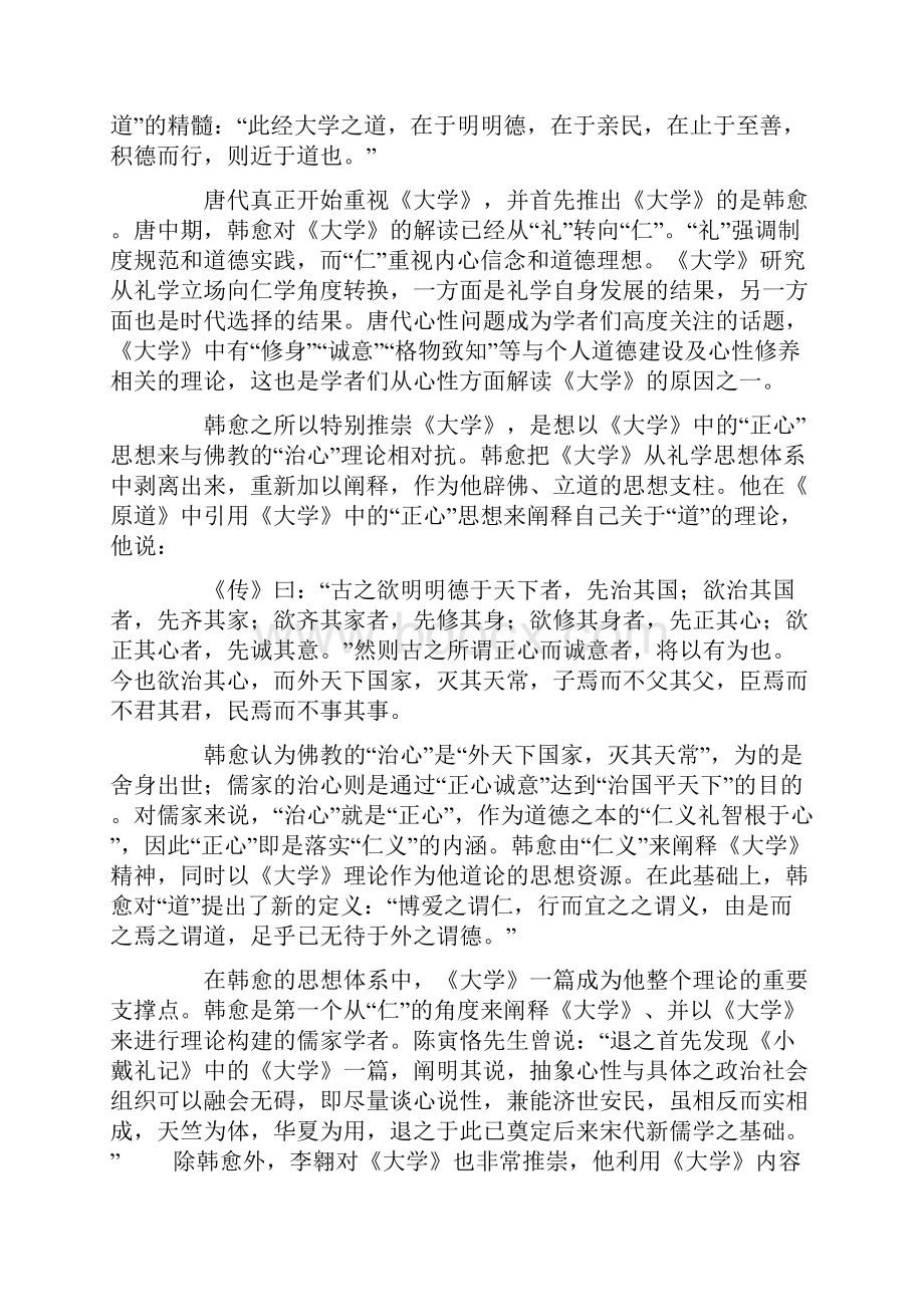 从论礼到论性.docx_第3页