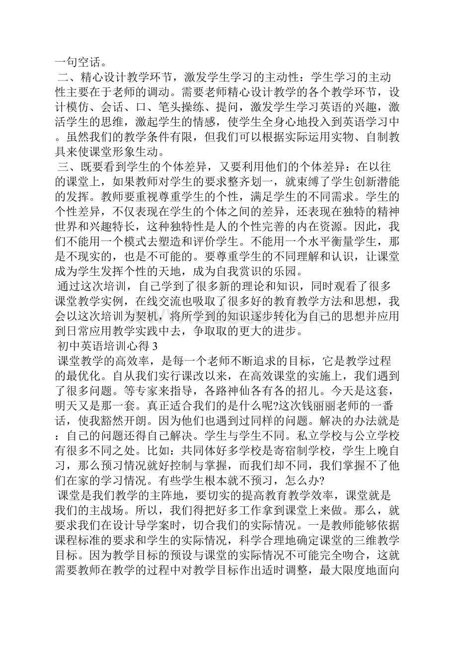 初中英语培训心得体会1000字.docx_第3页