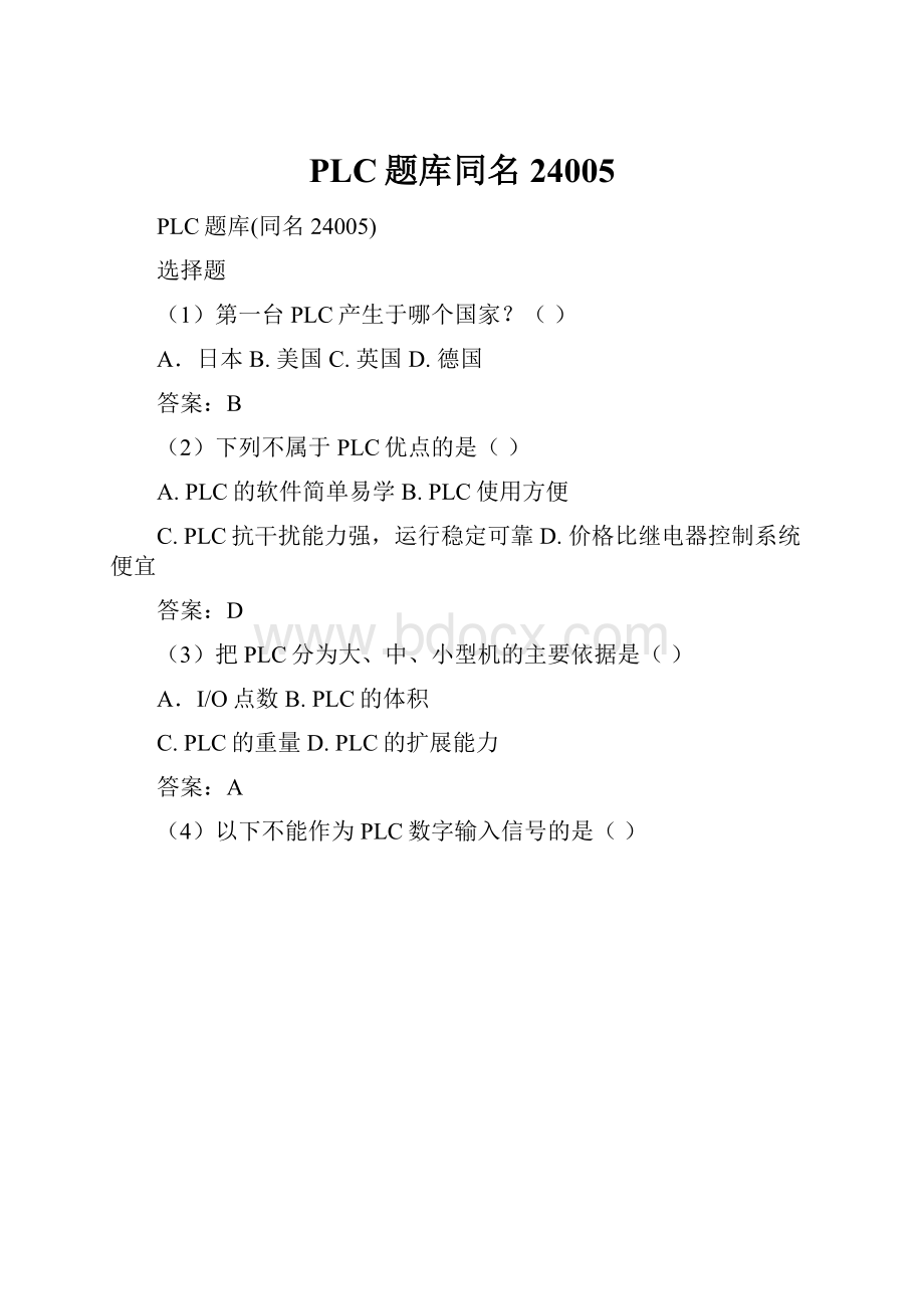 PLC题库同名24005.docx_第1页