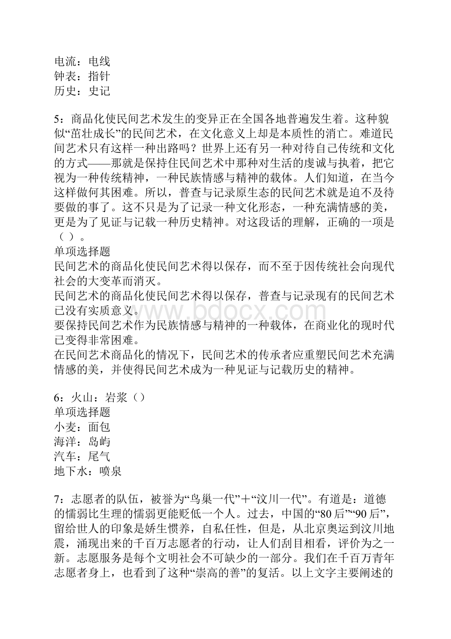 仁寿事业单位招聘考试真题及答案解析卷11.docx_第2页