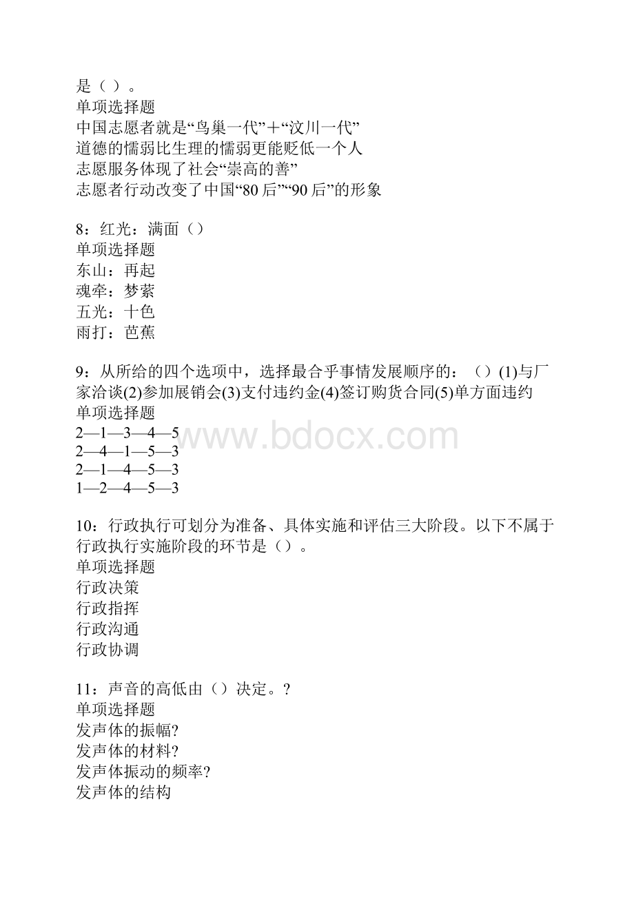 仁寿事业单位招聘考试真题及答案解析卷11.docx_第3页