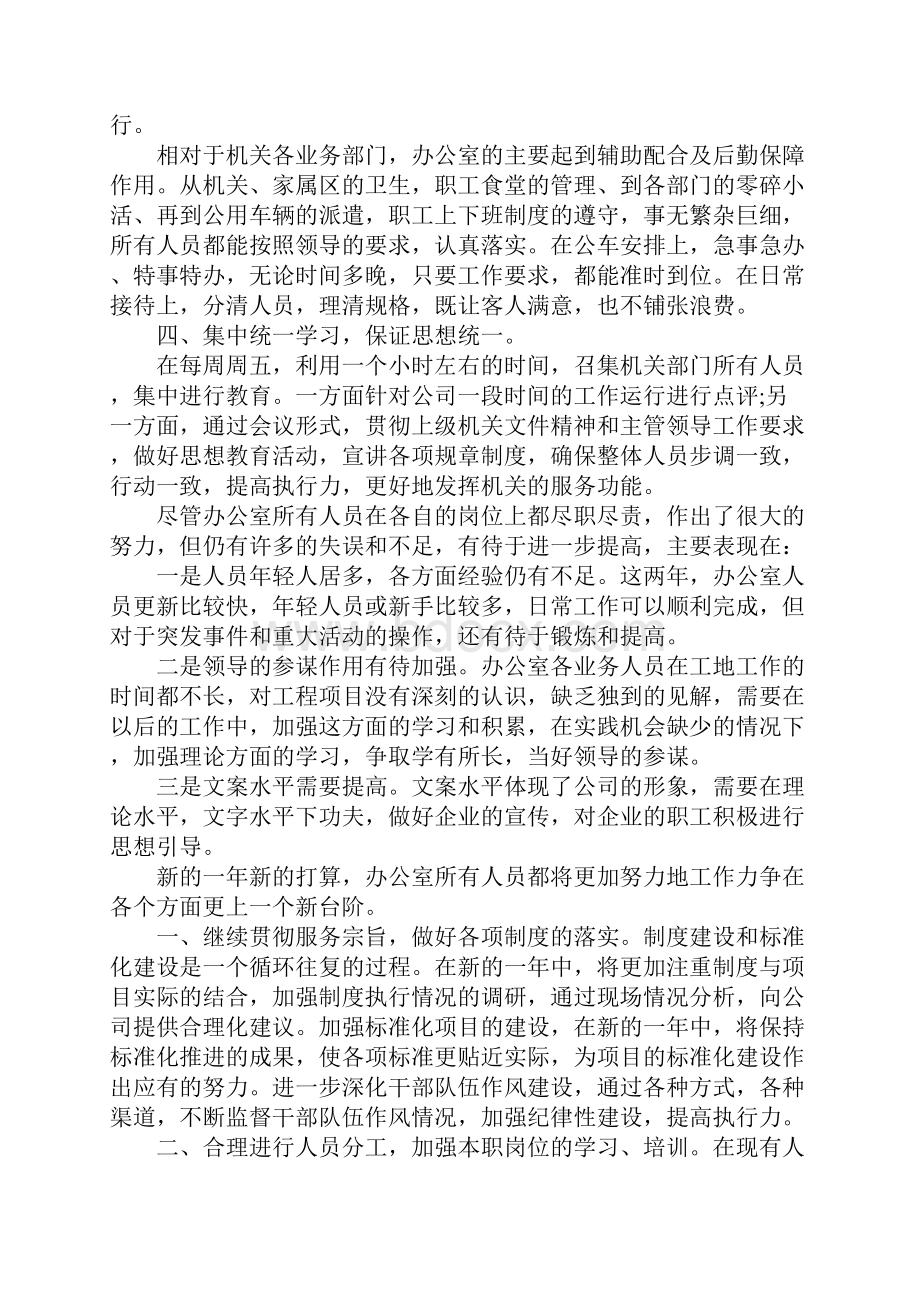 企业办公室年度工作总结最新版.docx_第3页