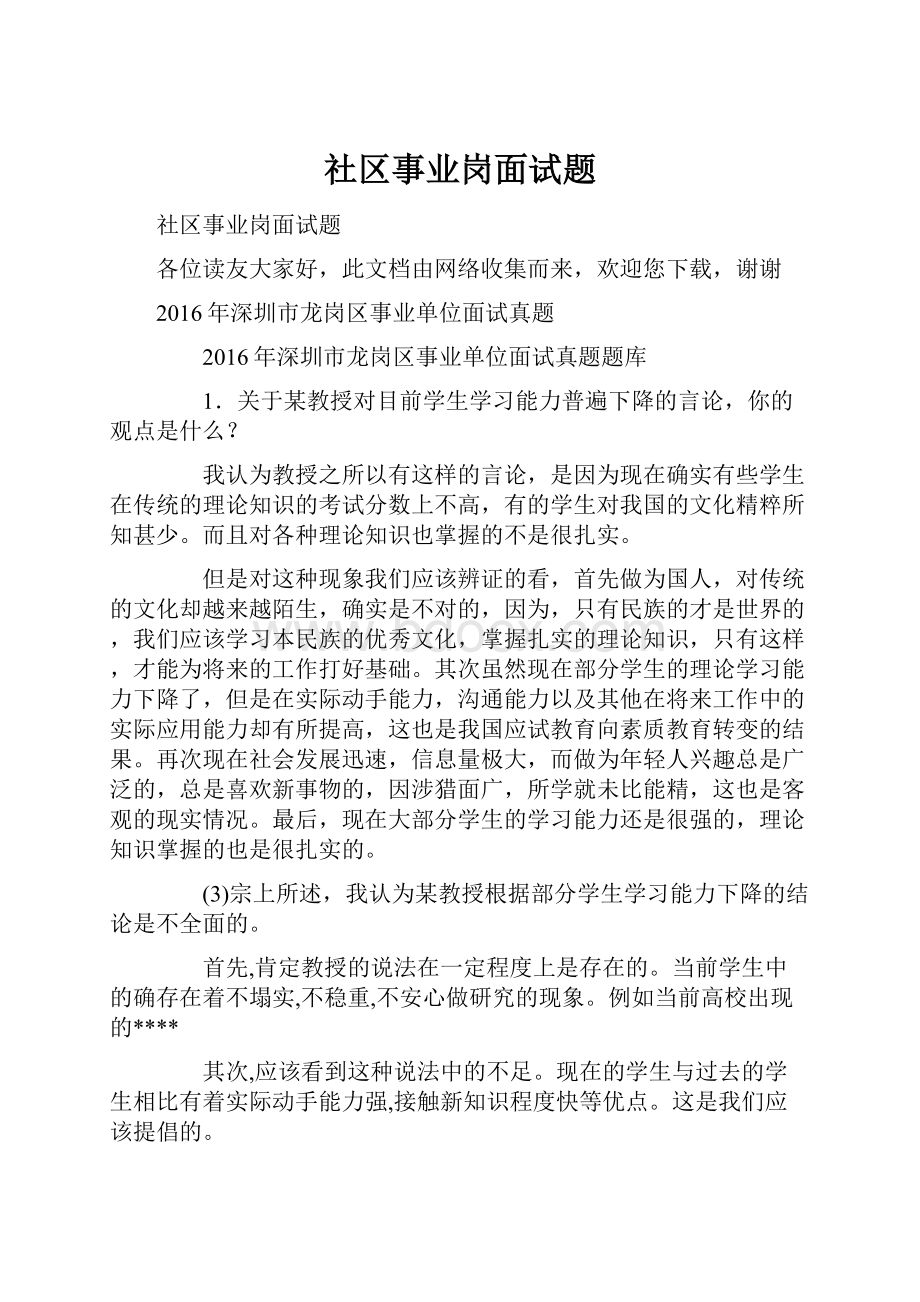 社区事业岗面试题.docx