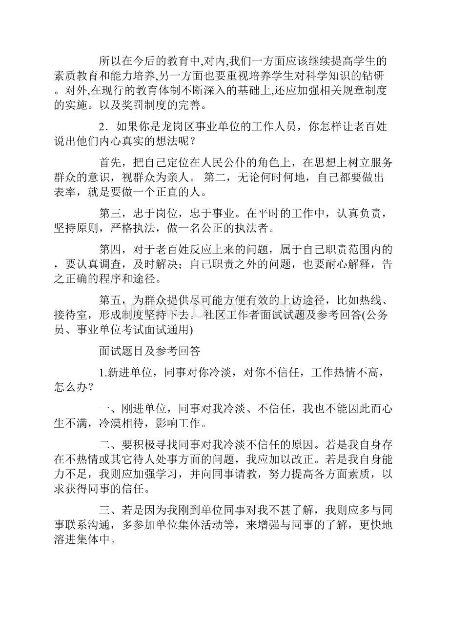 社区事业岗面试题.docx_第2页