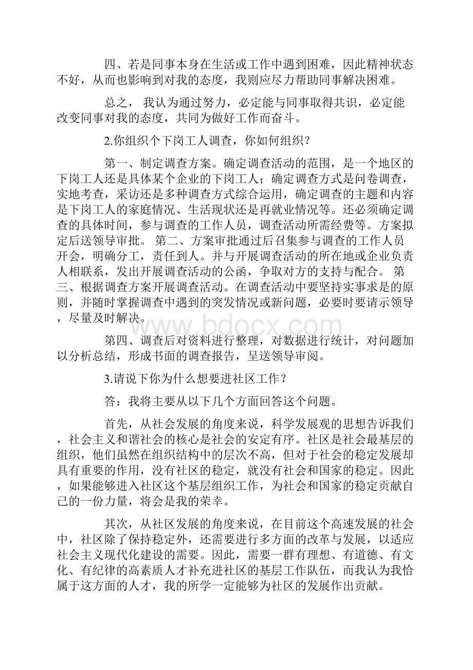 社区事业岗面试题.docx_第3页