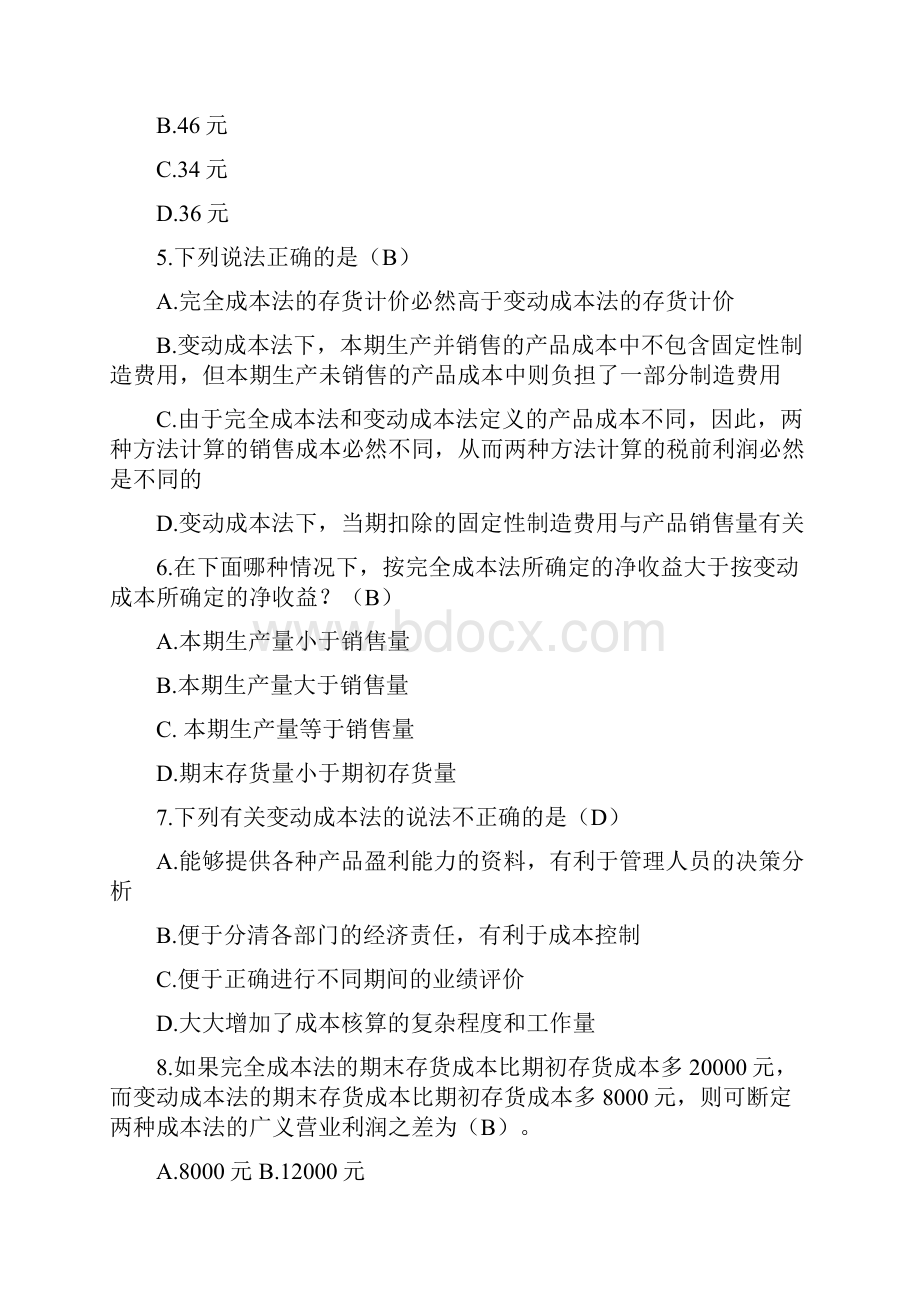 管理会计第三章作业有答案.docx_第2页