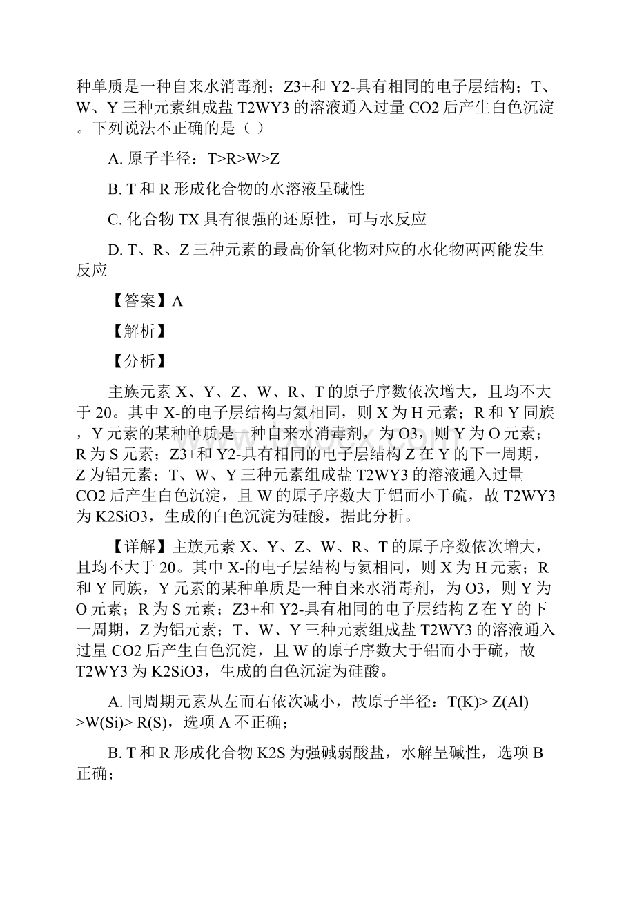 山西省太原市届高三下学期模拟考试二模理科综合化学试题解析版.docx_第2页