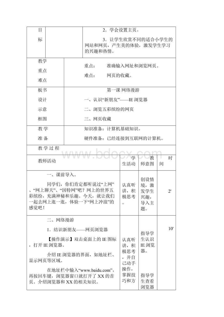 南方出版社信息技术五年级下册教学计划及全册教案.docx_第3页