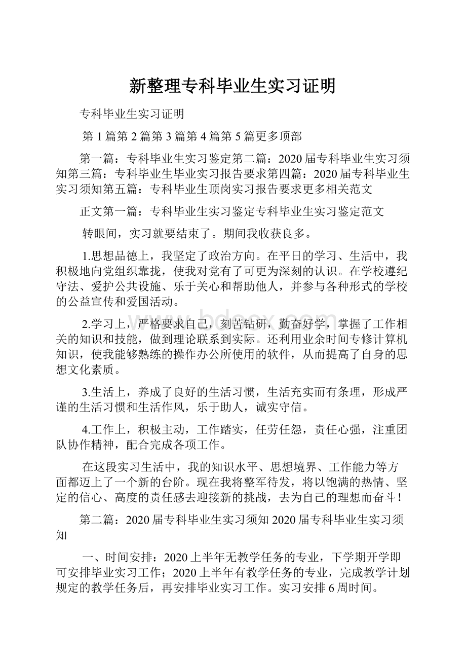 新整理专科毕业生实习证明.docx_第1页