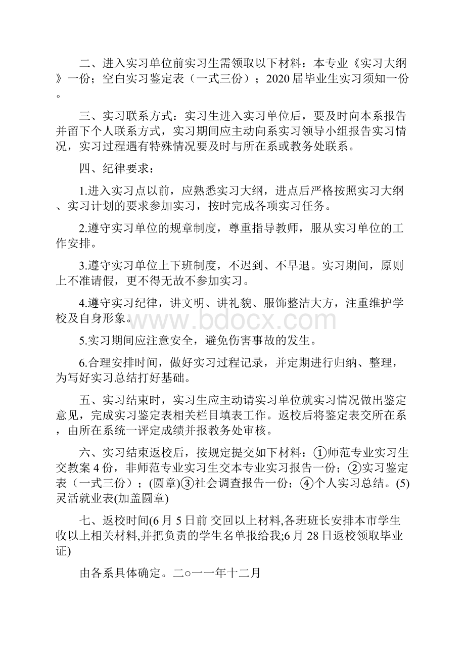 新整理专科毕业生实习证明.docx_第2页