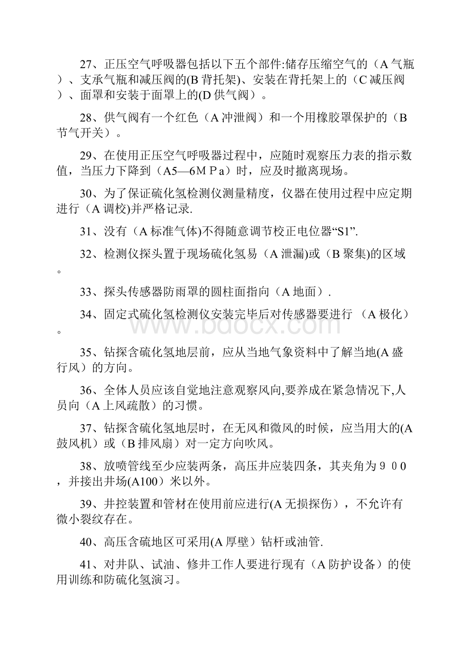 硫化氢试题答案全.docx_第3页