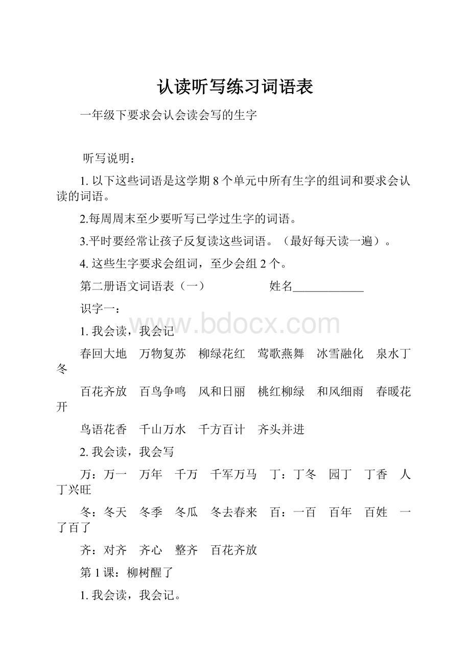 认读听写练习词语表.docx