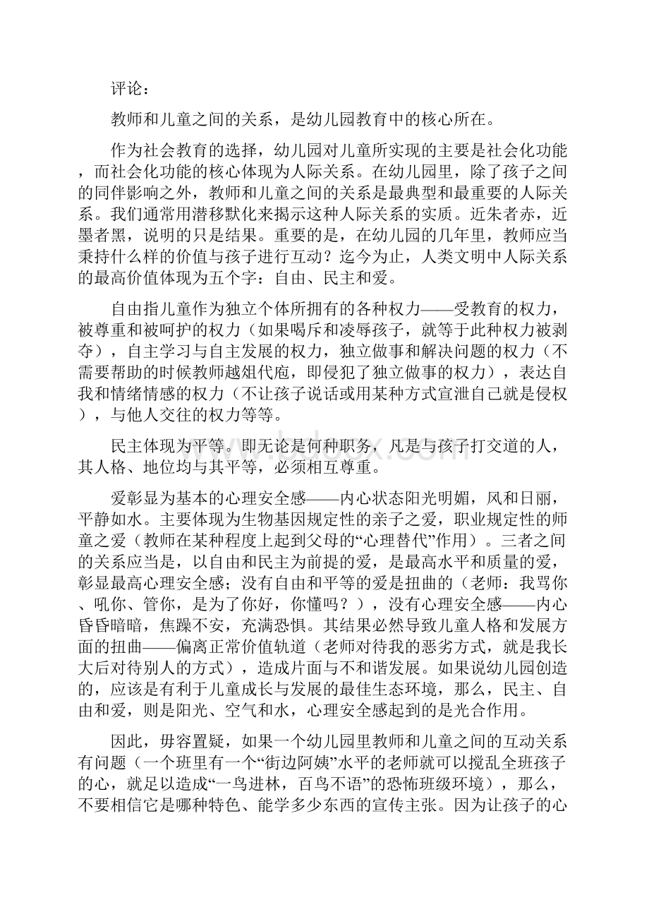 好幼儿园的标准是什么.docx_第3页