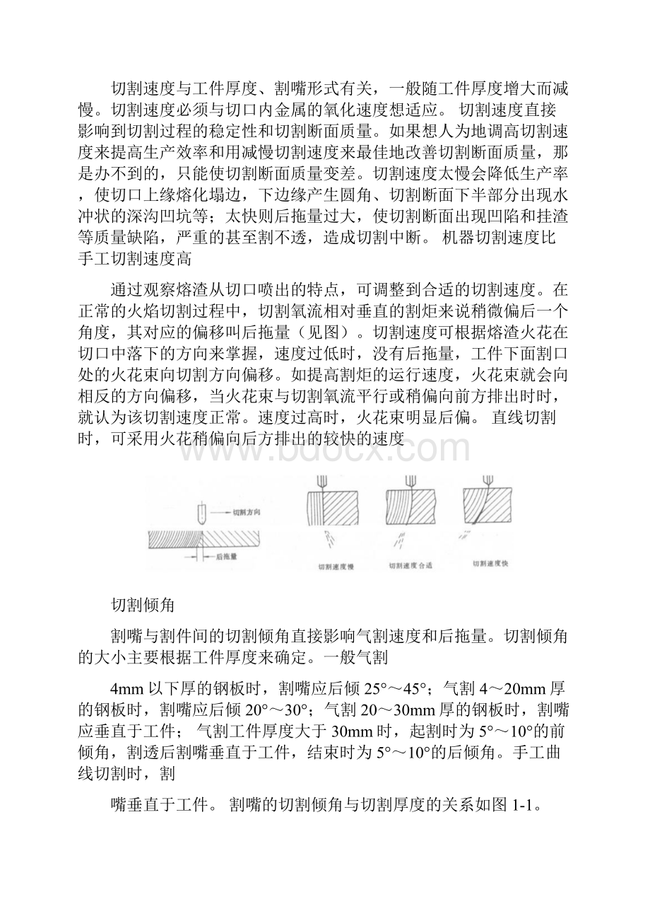 火焰切割工艺处理汇总.docx_第3页