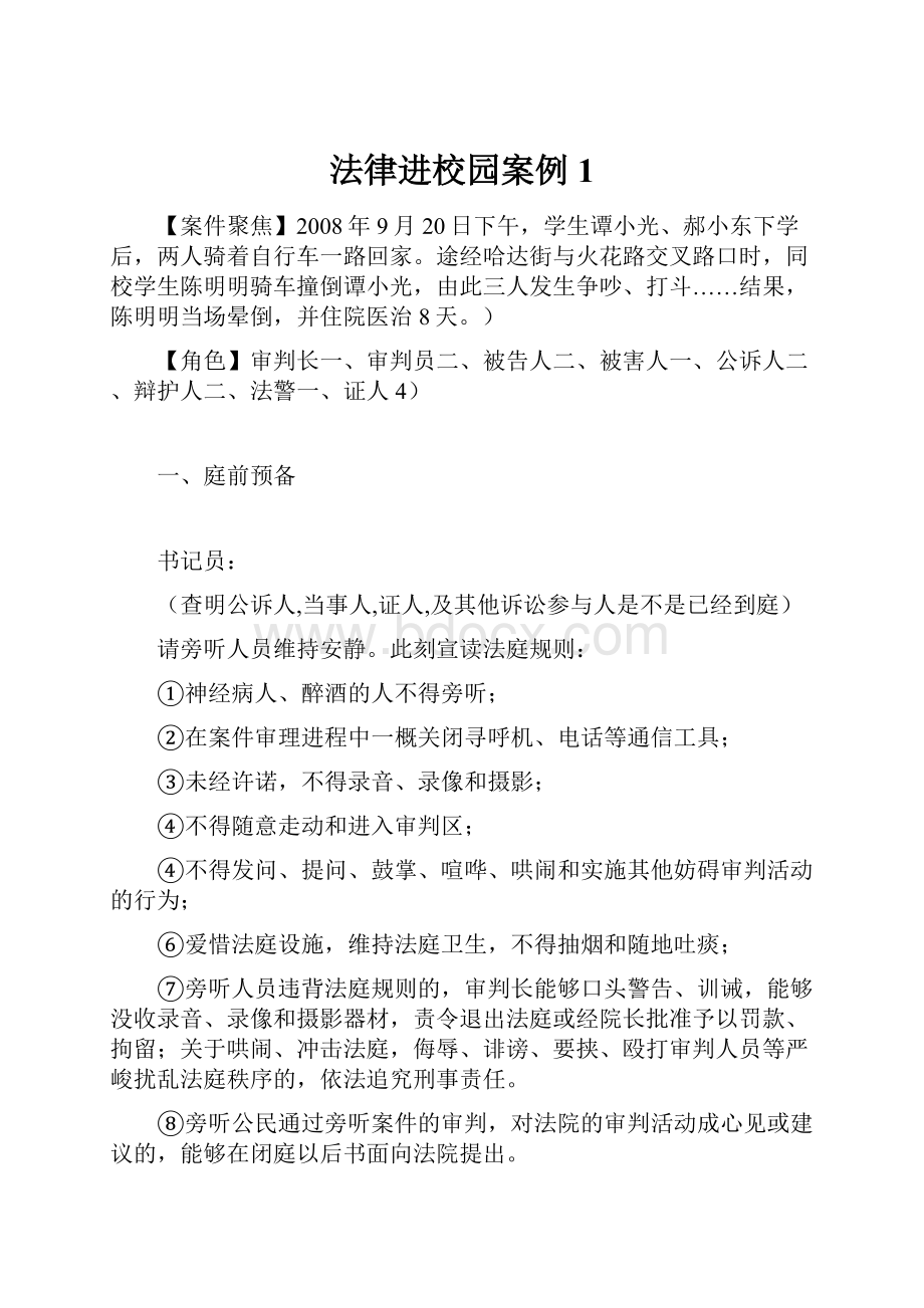 法律进校园案例1.docx