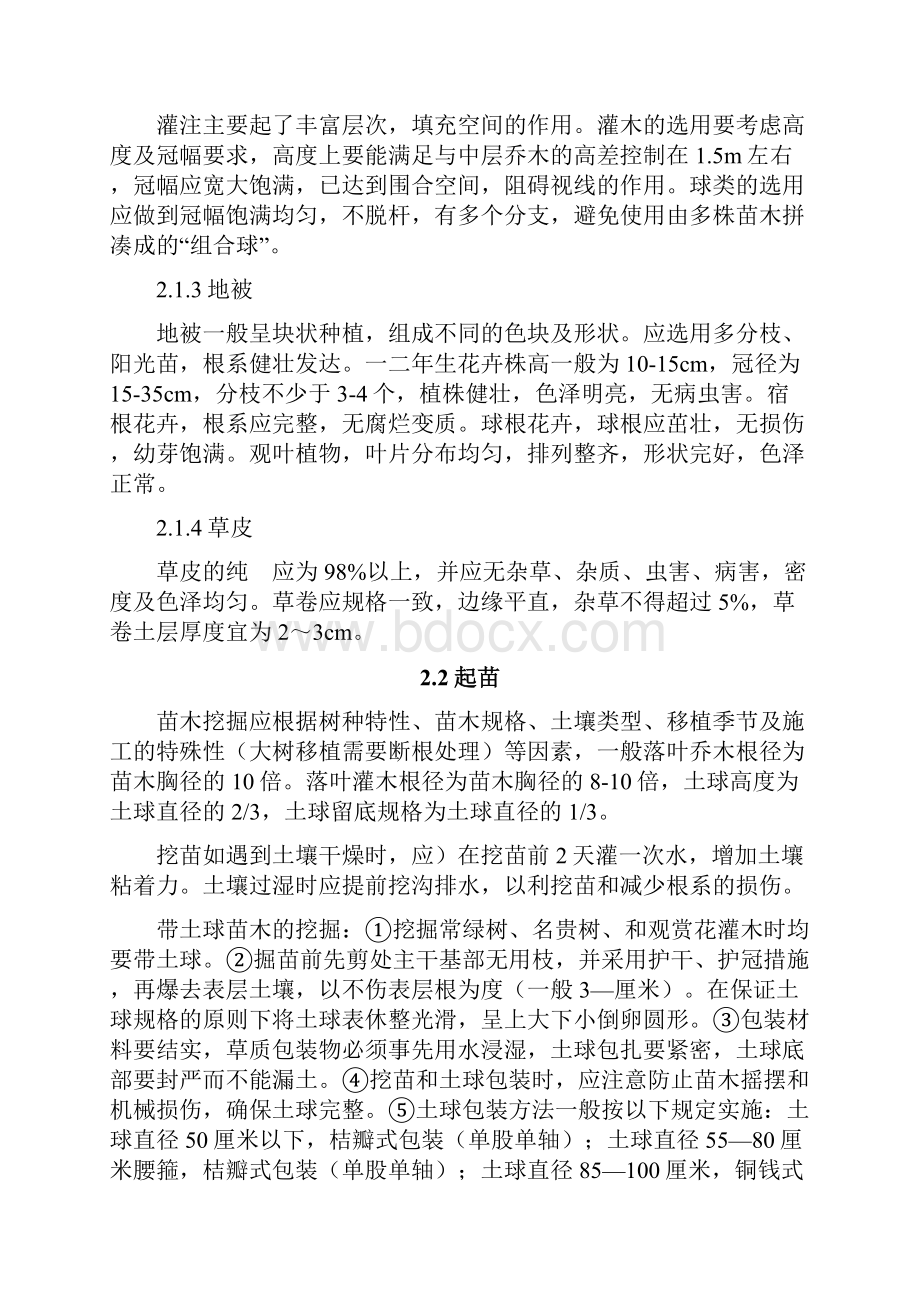 华北地区绿化验收标准.docx_第2页