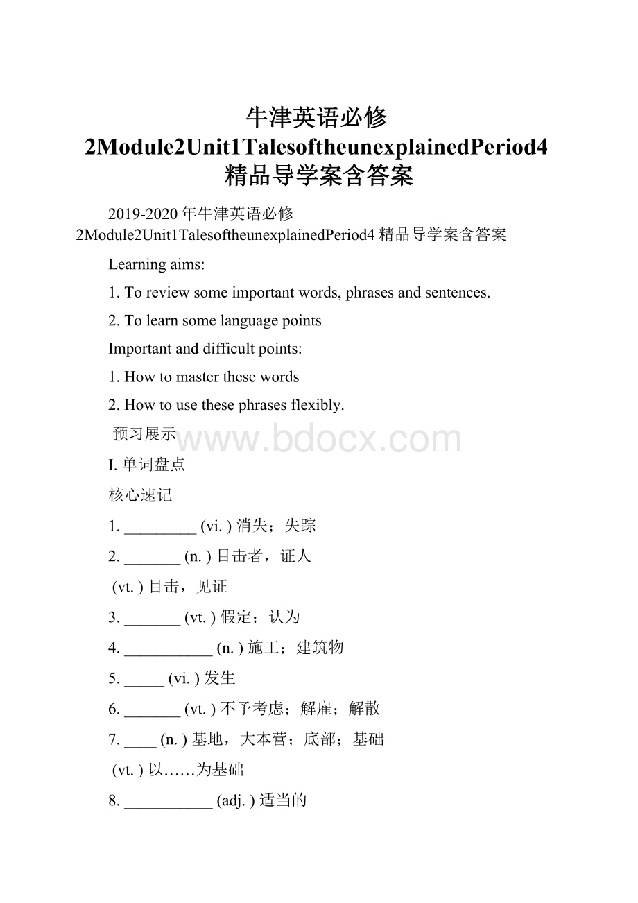 牛津英语必修2Module2Unit1TalesoftheunexplainedPeriod4精品导学案含答案.docx