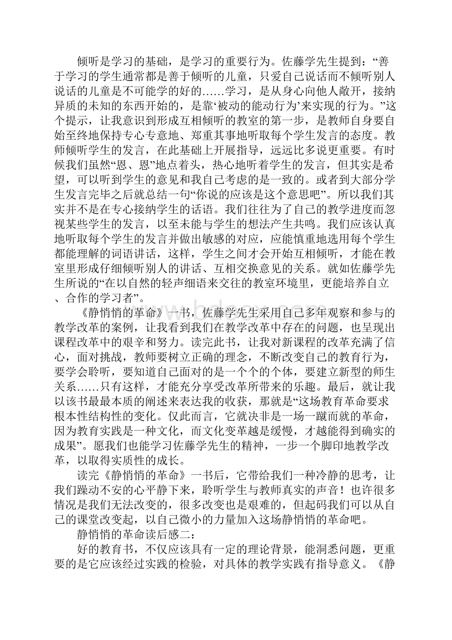 静悄悄的革命读后感800字1000字十篇.docx_第3页