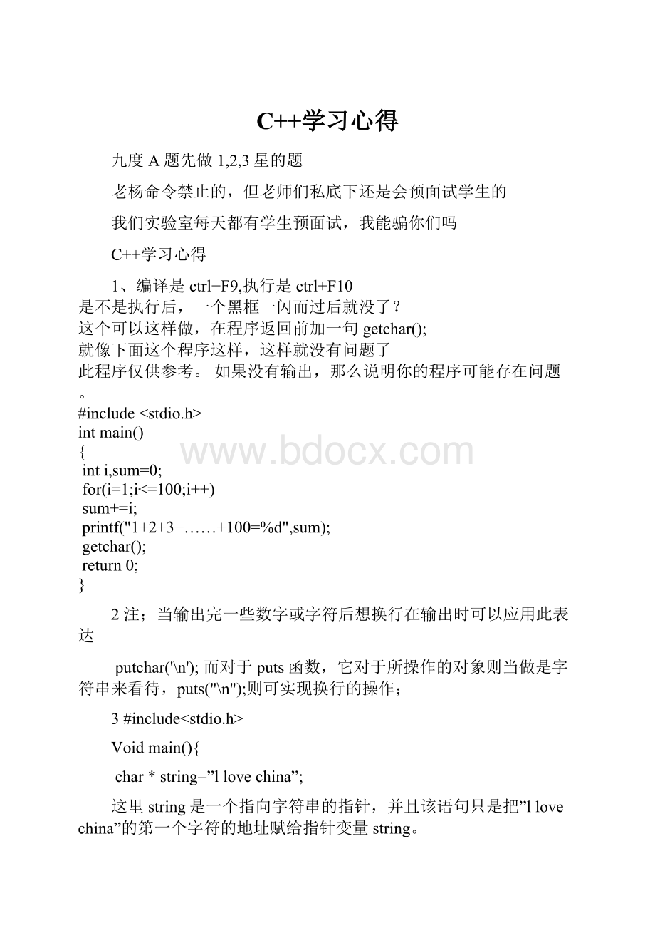 C++学习心得.docx