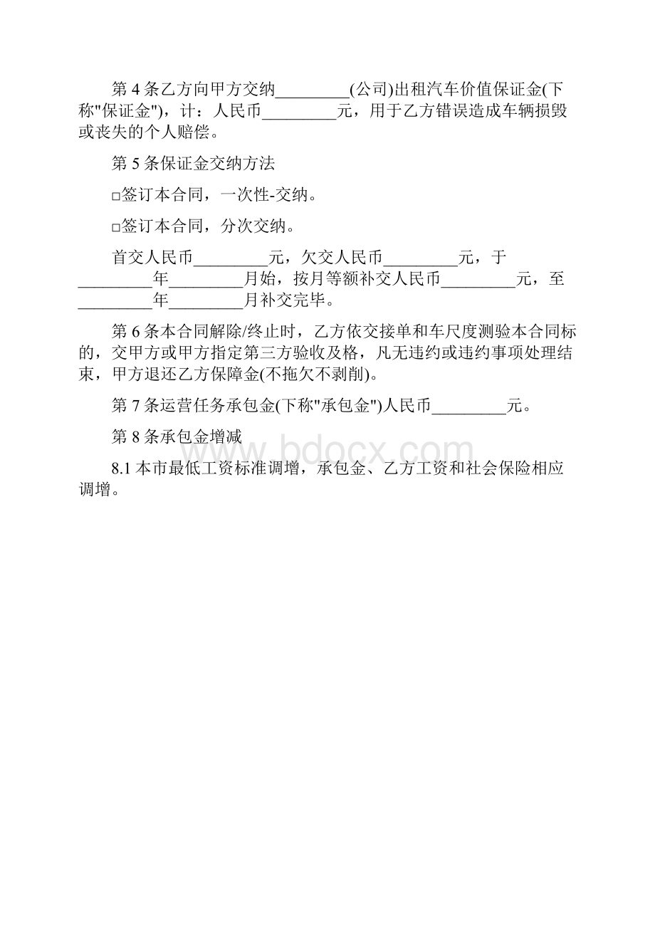 个人出租车承包合同.docx_第2页