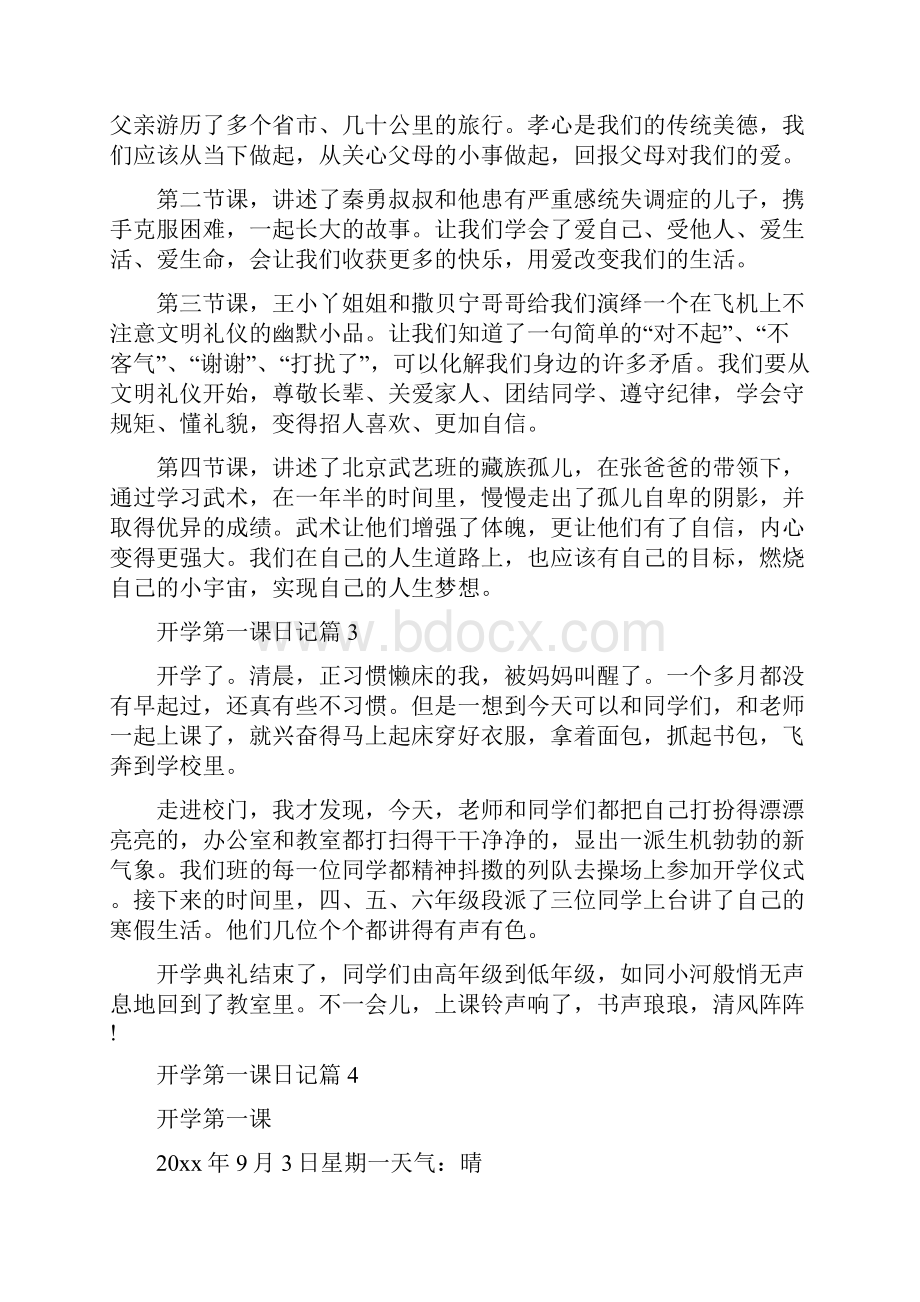 开学第一课日记100.docx_第2页