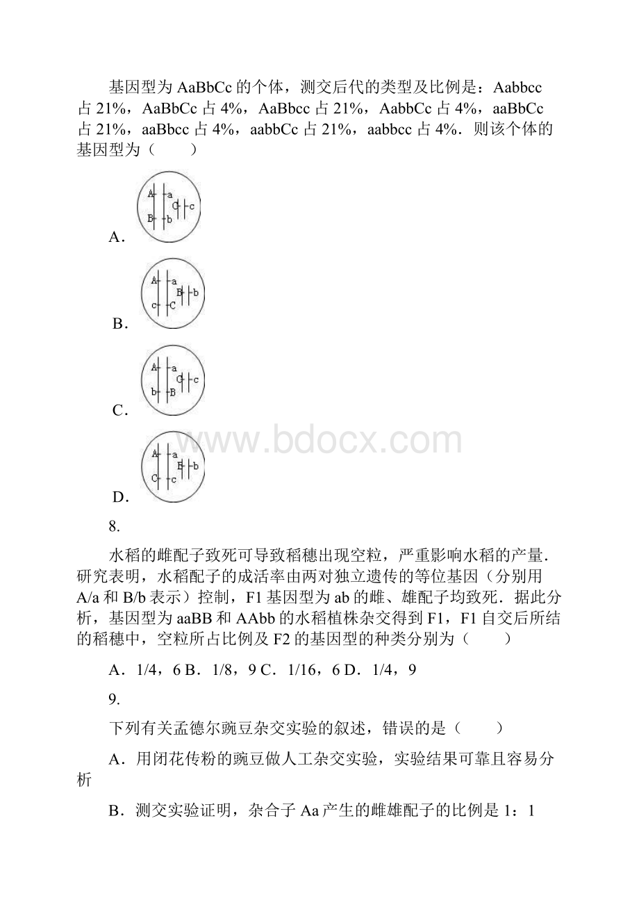 学年人教版必修二 孟德尔的杂交试验 作业.docx_第3页