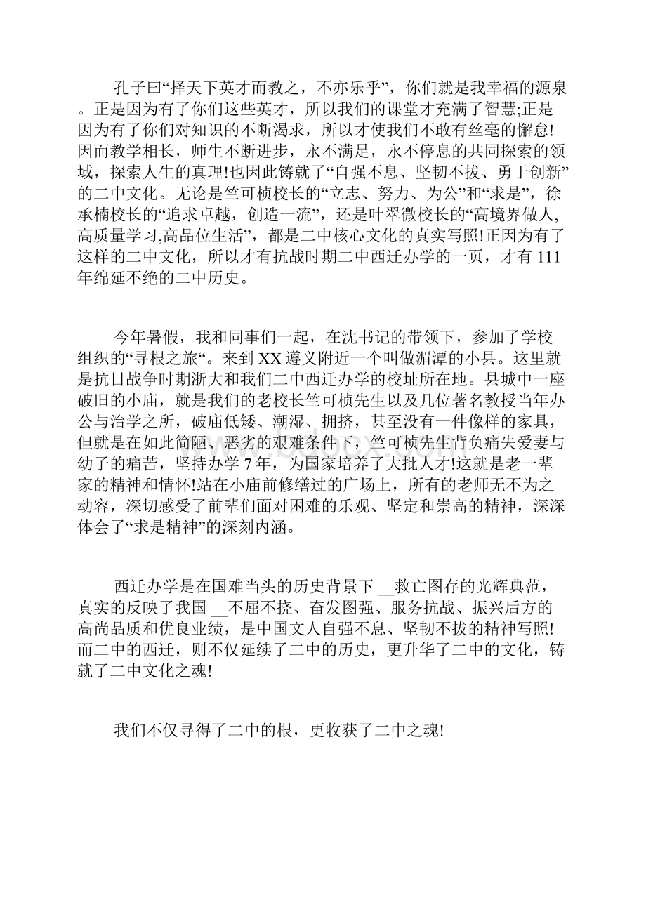 高三开学教师发言稿精选.docx_第2页