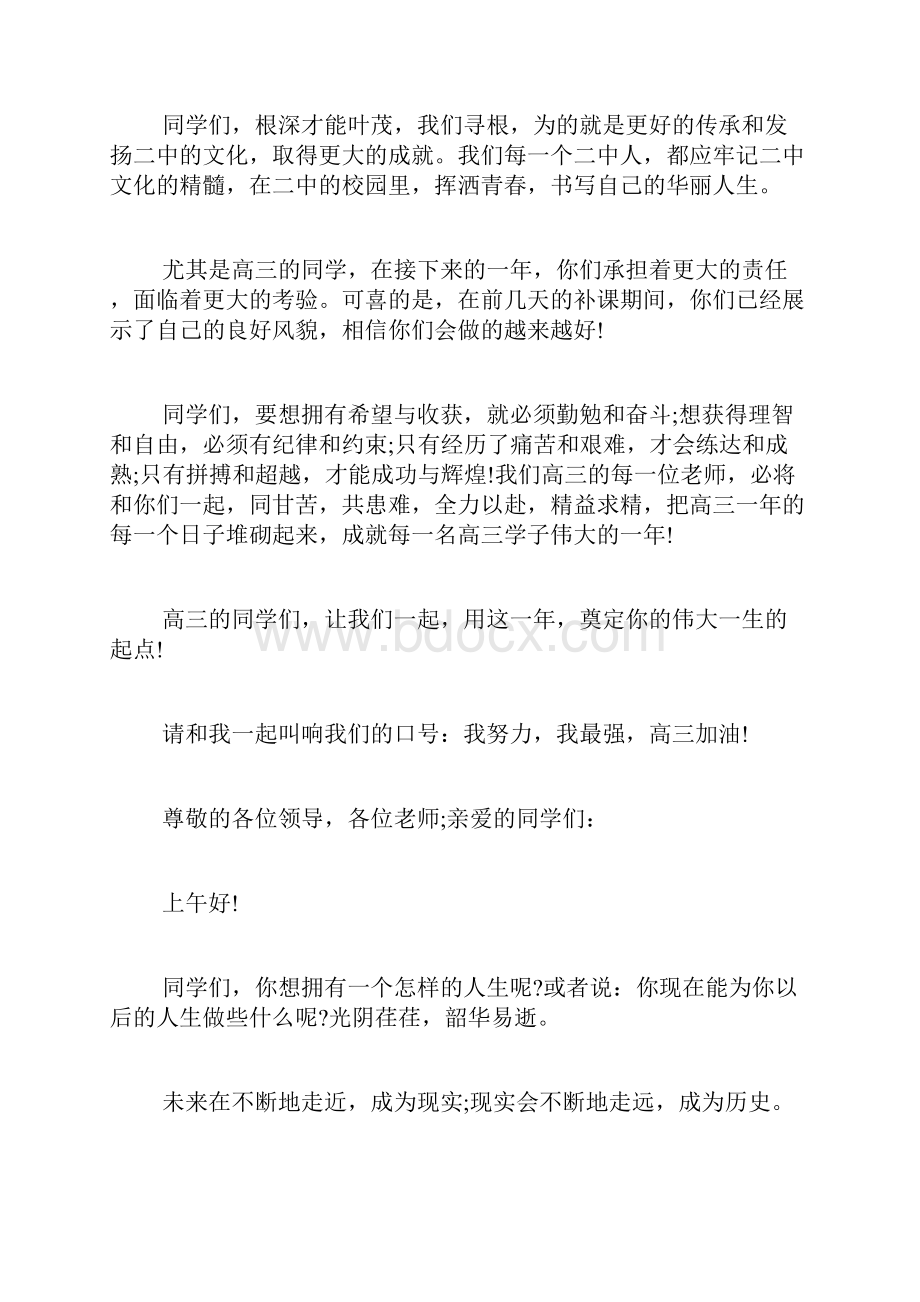 高三开学教师发言稿精选.docx_第3页