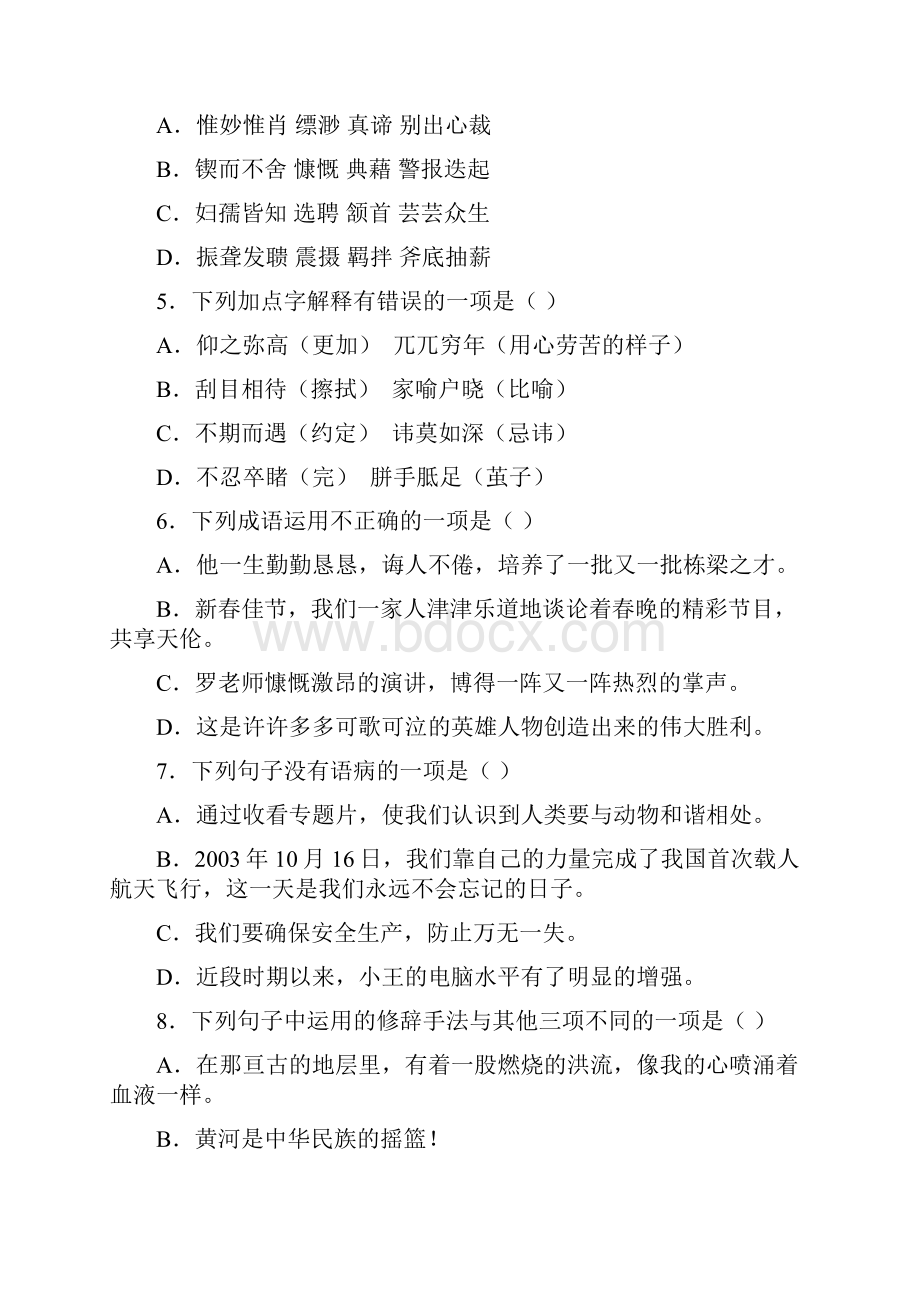 北京西城八中少23班初一下期中语文试题.docx_第2页