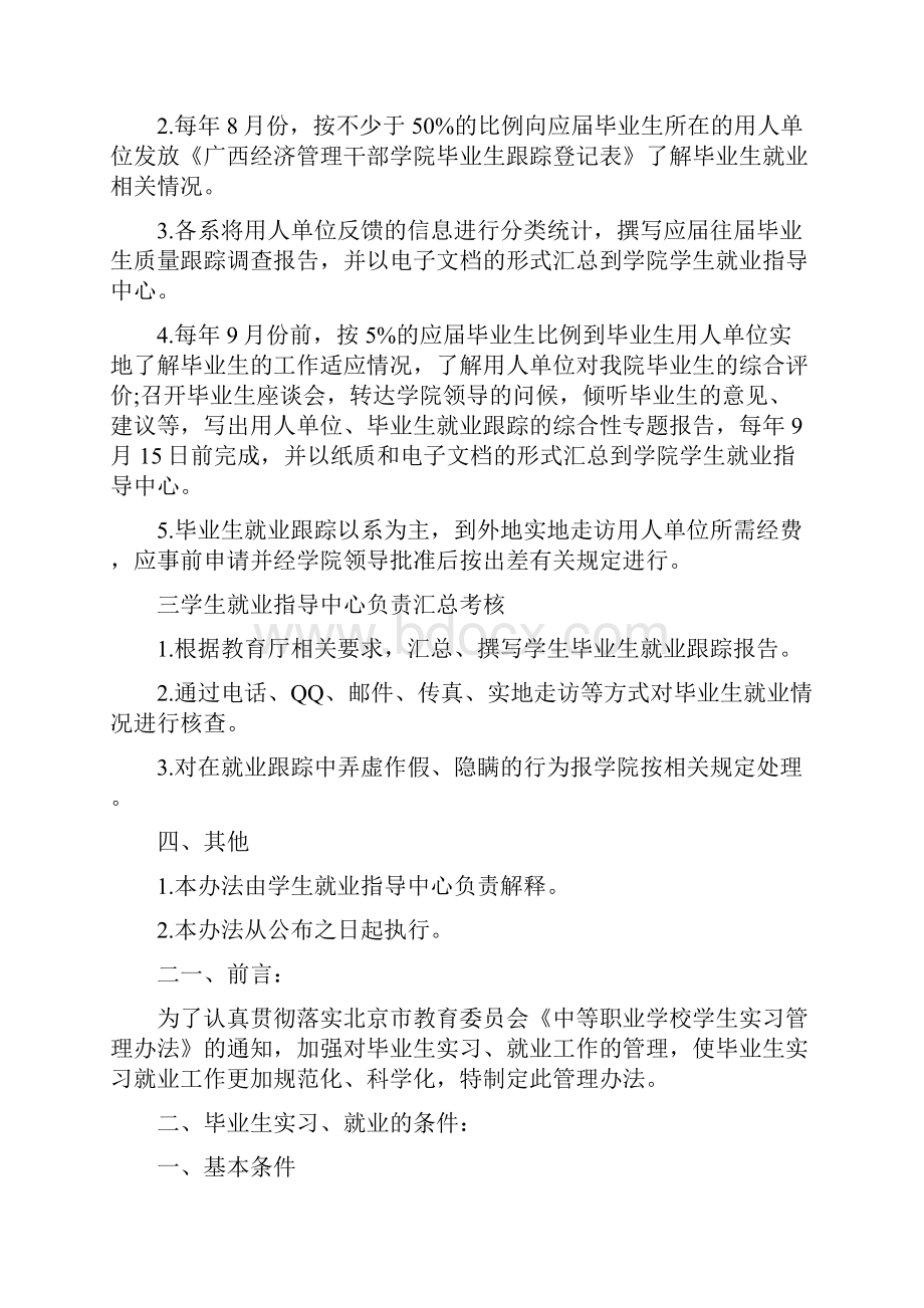 毕业生跟踪调研管理办法.docx_第2页