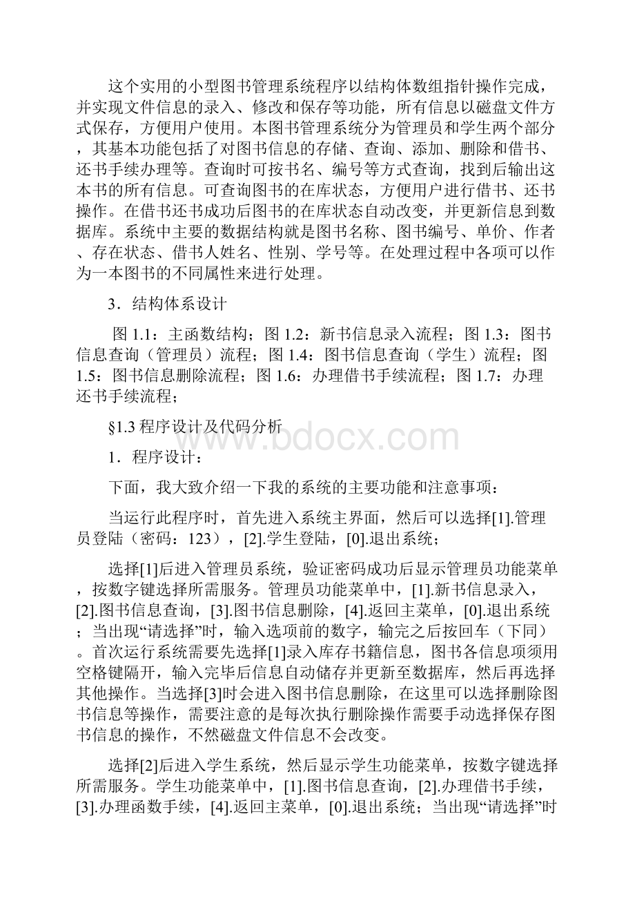 c语言课程设计报告图书管理系统.docx_第2页