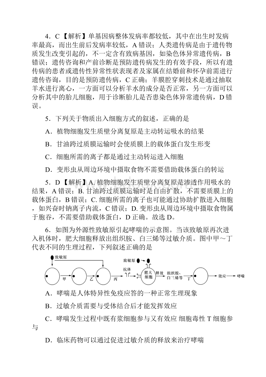 浙江普通高校招生生物模拟试题2.docx_第3页