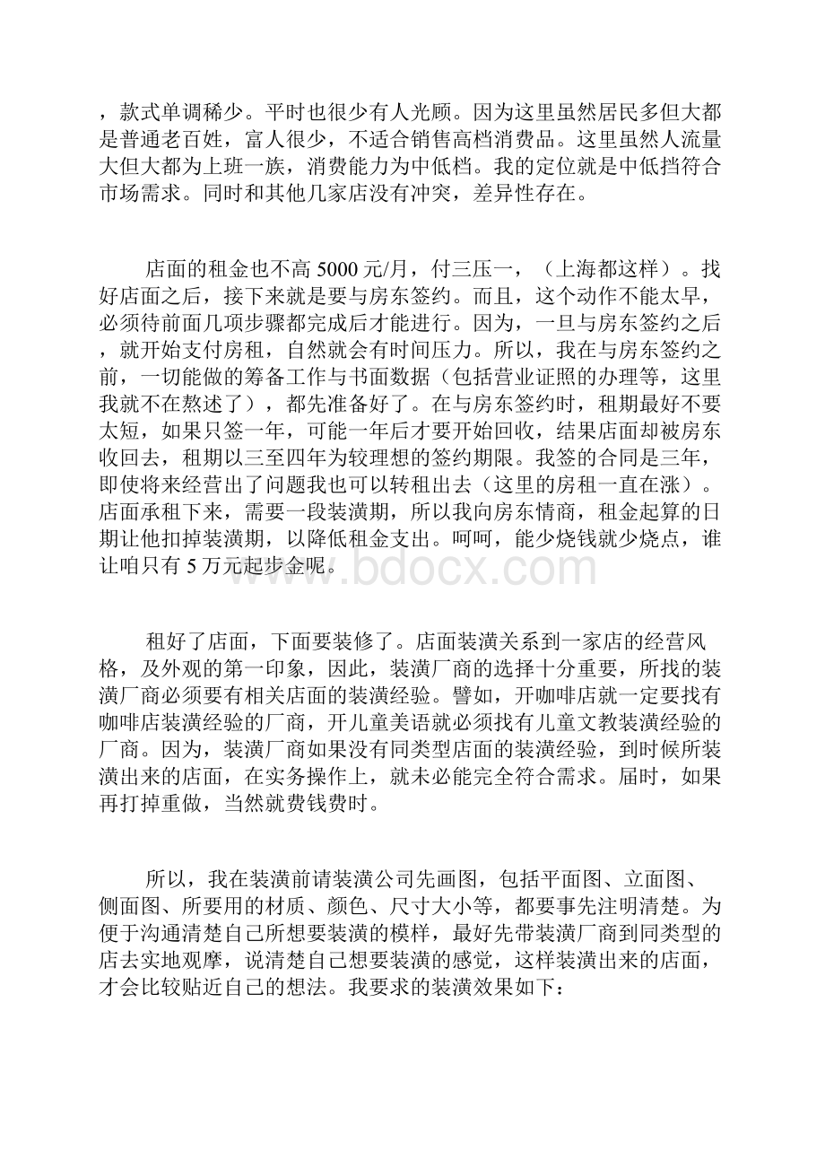 销售服装督导工作计划.docx_第2页