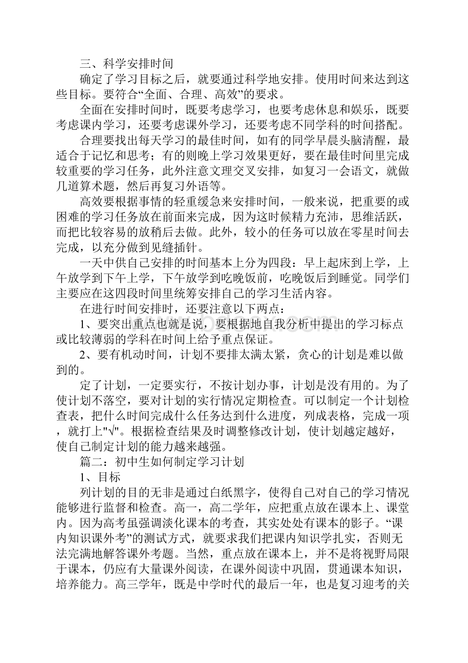 初中制定学习计划.docx_第2页