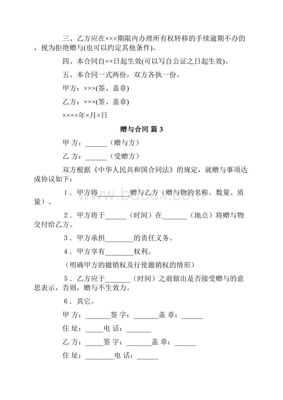 赠与合同专业文档.docx_第3页