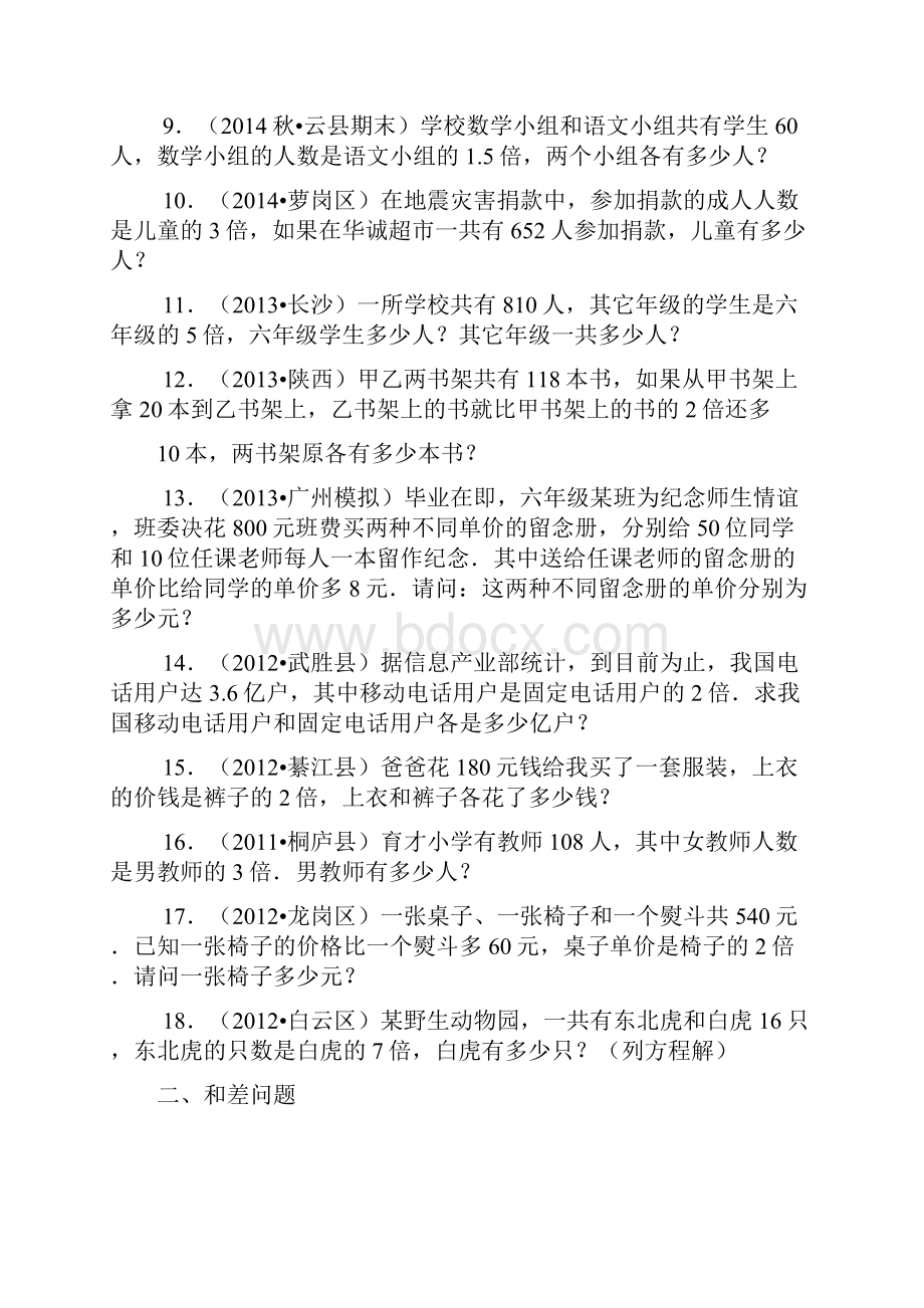 推荐小升初数学攻克难点真题解析和差倍问题全国通用doc.docx_第2页