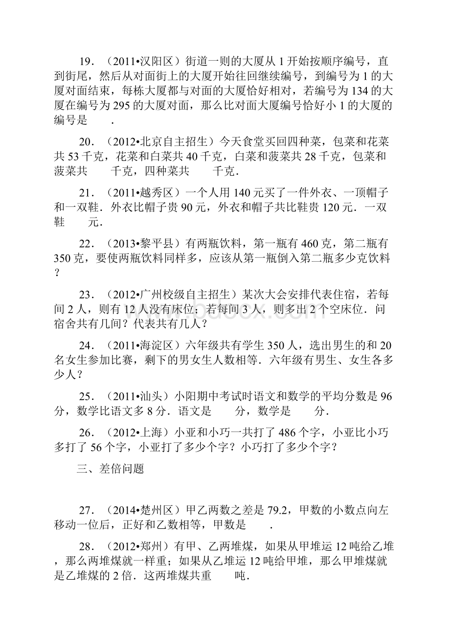 推荐小升初数学攻克难点真题解析和差倍问题全国通用doc.docx_第3页