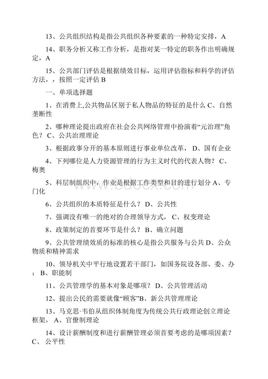 公共管理案例论述答案.docx_第2页