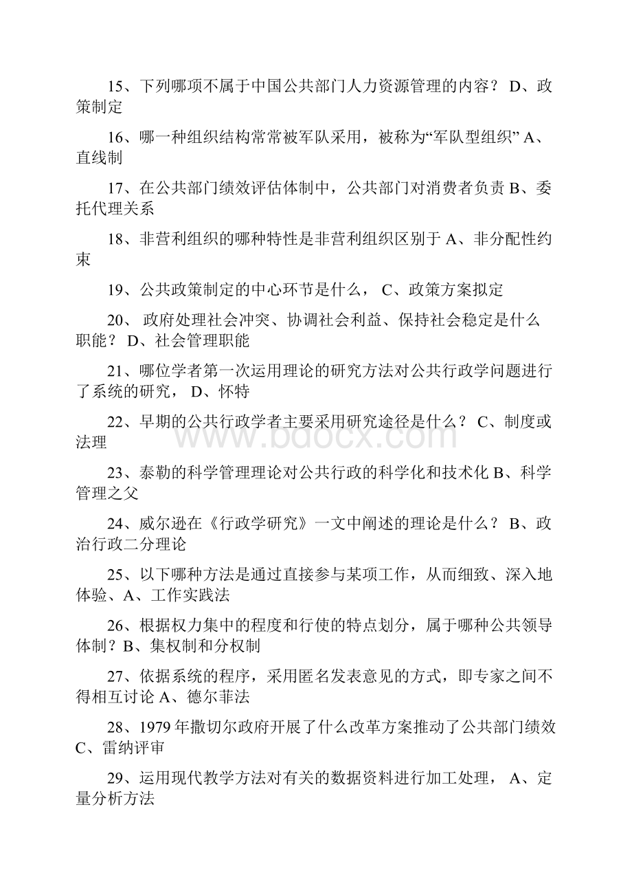 公共管理案例论述答案.docx_第3页