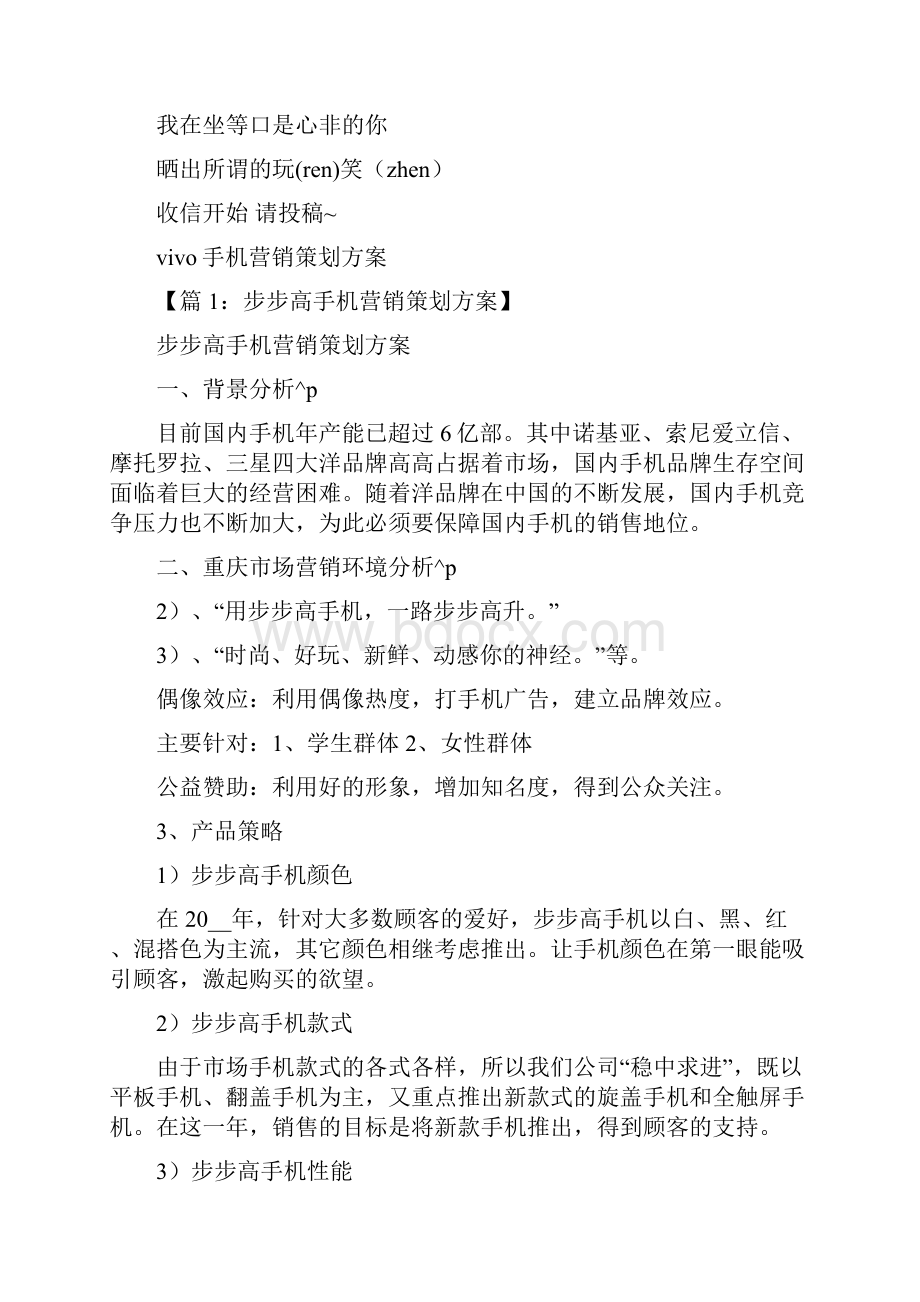 vivo活动方案.docx_第2页