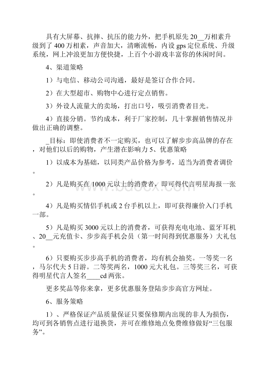 vivo活动方案.docx_第3页