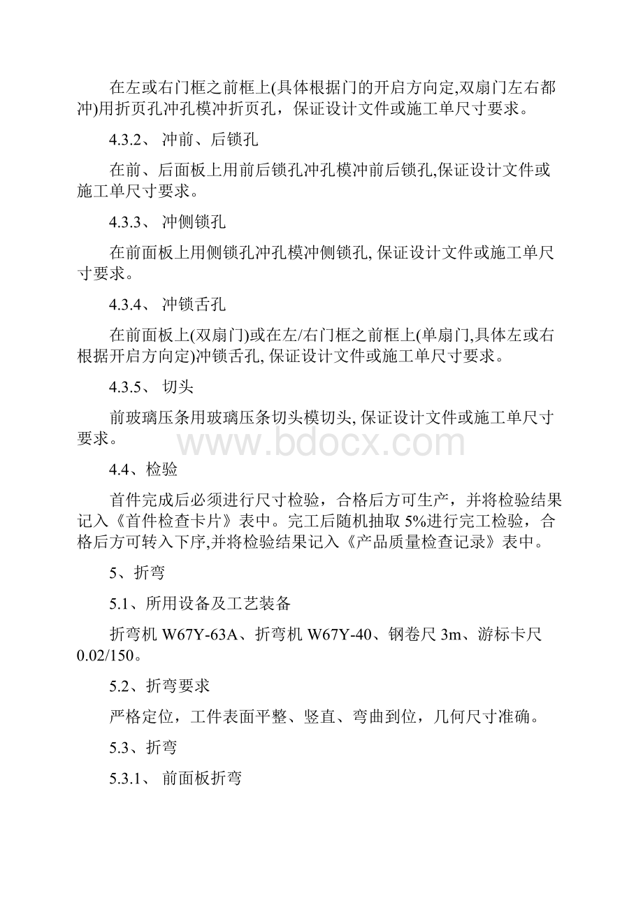 防火门制作工艺与作业指导书.docx_第3页