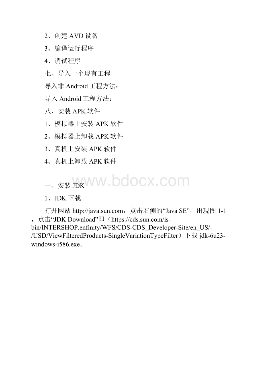 安卓搭建.docx_第2页